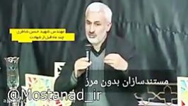 صحبتهای مهم شهیدشاطری در مورد سوریهروزهای قبل شهادت