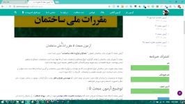 آزمون مبحث 5 مقررات ملی ساختمان