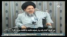 اعتقاد آیت الله حیدری دربارۀ حضرت زهراسلام الله علیها