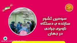 دستاوردهای نظام سلامت جمهوری اسلامی ایران