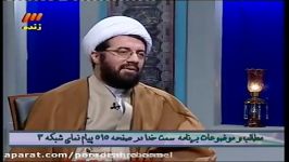 استاد مسعود عالی پل صراط در قیامت