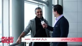 پژمان جمشیدیسوتفاهم کار متفاوتی بود