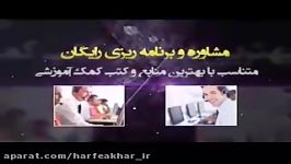 زیست کنکورموسسه حرف آخر تدریس زیست استاد شعبانی