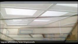 پوشش سقف حیاط خلوت پوشش سقف پاسیو