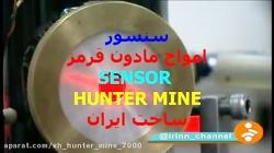 سنسور امواج مادون قرمز HUNTER MINE IR SENSOR