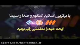 زیست کنکورموسسه حرف آخر مبحث چشم استاد شاکری