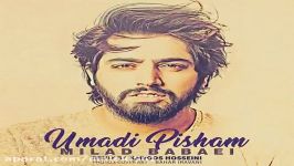 آهنگ جدید میلاد بابایی اومدی پیشم Milad Babaei New Track Umadi Pisham