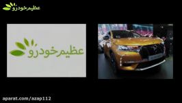 عظیم خودرو نمایشگاه تهران میزبان محصولات خاص عظیم خودرو