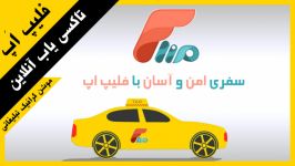 انیمیشن موشن گرافیک اپلیکیشن تاکسی یاب آنلاین فلیپ اپ 2