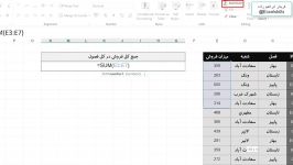 توابع SUMIF SUMIFS در اکسل