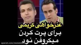 عذرخواهی علی کریمی برای پرت کردن میکرفون برنامه ۹۰