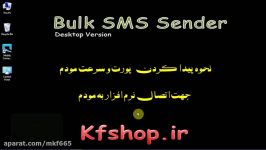 پیدا کردن پورت سرعت مودم GSM