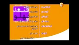 تیتراژ انتهایی قند پهلو