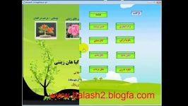 نرم افزار پرورش گل گیا هان زینتی