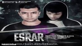 Morteza Ranger  Esrar اهنگ جدید مرتضی رنجر به نام اصرار