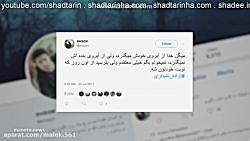 واکنش تند مردم به عکسهای سرلخت بی حجاب آزاده نامداری در خارج کشور Azadeh Namdari axe bihejab