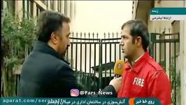 سخنان ملکی سخنگوی آتش نشانی در مورد آتش سوزی وزارت نیرو