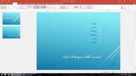 7 New Slide in PowerPoint اسلاید جدید در پاورپوینت