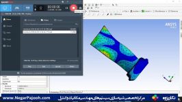 نگارپژوه آنالیز مودال یک پره توربین انسیس