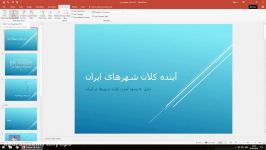 29 Slideshow in PowerPoint نمایش اسلاید در پاورپوینت