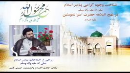 برخی اصلاحات پیامبر اسلام صلّی الله علیه وآله وسلّم