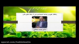 ۸۔ راهکار تقویت روحیه امیدواری پس سقط های مکرر