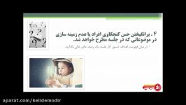 دوره مدرس حرفه ایبرانگیختن حس کنجکاوی