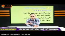 عربی کنکورموسسه حرف آخر قواعد 1 استادواعظ