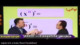 ریاضی کنکور موسسه حرف آخرآموزش مشتق گیری توان منتظری