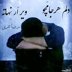 آواز لکی نهات رضا تتری Laki