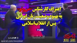 اعتراف کارشناس من وتو به بهبود وضعیت زنان در ایران