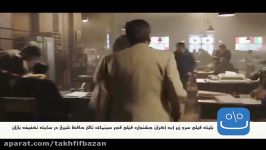 فیلم سرو زیر آب اکران جشنواره فیلم فجر در تخفیف بازان