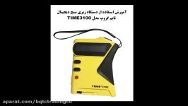 آموزش استفاده زبری سنج دیجیتال تایم گروپ مدل TIME310