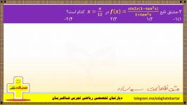 حل تست فرمول های مشتق گیری ریاضی تجربی استاد شاکریان