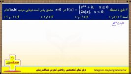 حل تست مشتق چند ضابطه ای ریاضی تجربی استاد شاکریان