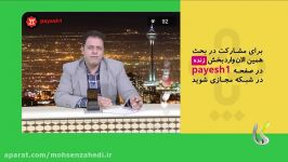 پایش پلاس 28 مشاوره کسب کار محمود آسیاچی