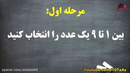 این حقه ریاضی سن شما را حدس میزند. حتما امتحان کنید