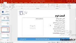 آموزش Visio 2016  قسمت 2