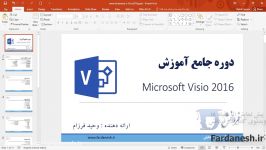 آموزش Visio 2016  قسمت 3