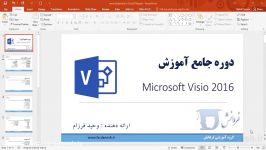 آموزش Visio 2016  قسمت 4