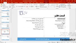 آموزش Visio 2016  قسمت 7