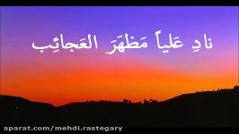 نادِ عَلیاً مَظهَرَ العَجائِب صوت Nad Ali Mazharul Ajaeb