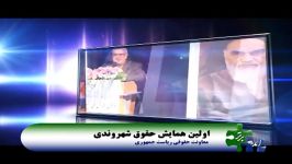 برگزاری اولین همایش بین المللی حقوق شهروندی