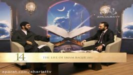 14 Divine Guides  The Life of Imam Mohammed Al Baqir as Part 1