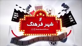 ویژه سى ششمین جشنواره فیلم فجر▫️اپیزود هفت سوداى سیمرغ