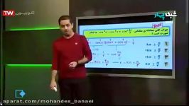 نمونه تدریس ریاضی مهندس امیرمسعودی اوج یادگیری