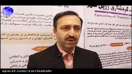 حضور شهرداری زرین شهر درتالار سرمایه گذاری شهری