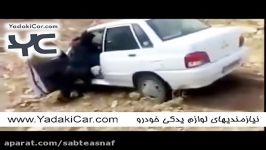 در آوردن پراید دره به روش کاملا مبتکرانه ..؟؟