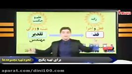 قضاوقدر3تست مفاهیم دین وزندگی کنکوراستادیوسفیان پور