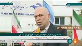 تا زمانی جعبه سیاه هواپیما کشف نشود نمی توان علت ...